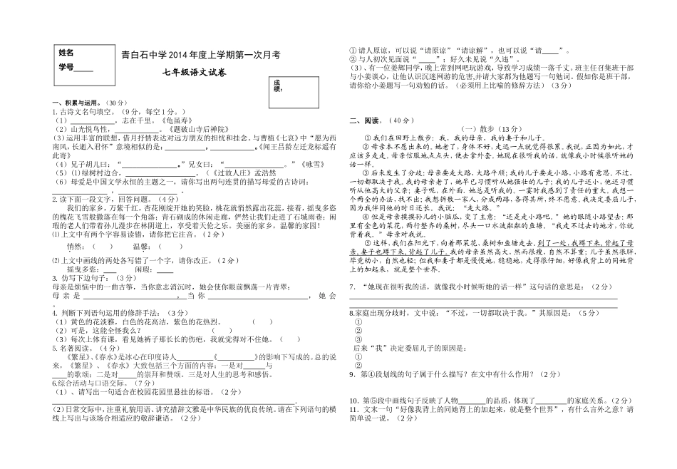 七年级语文第一次月考_第1页