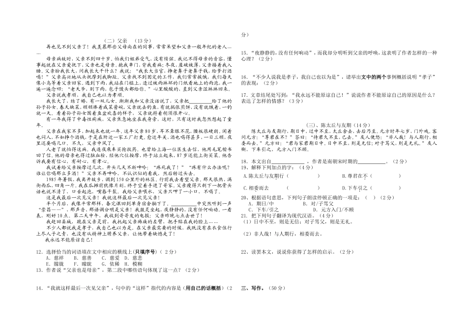 七年级语文第一次月考_第2页