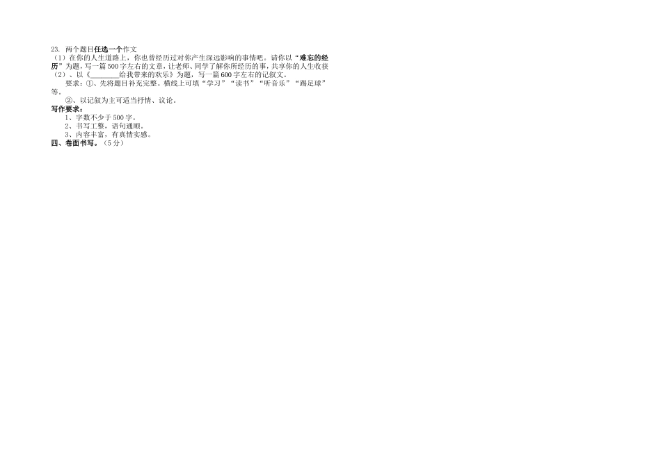 七年级语文第一次月考_第3页
