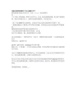 电脑无线网络禁用了怎么重新打开