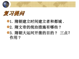 七年级历史下册第二课贞观之治课件人教版