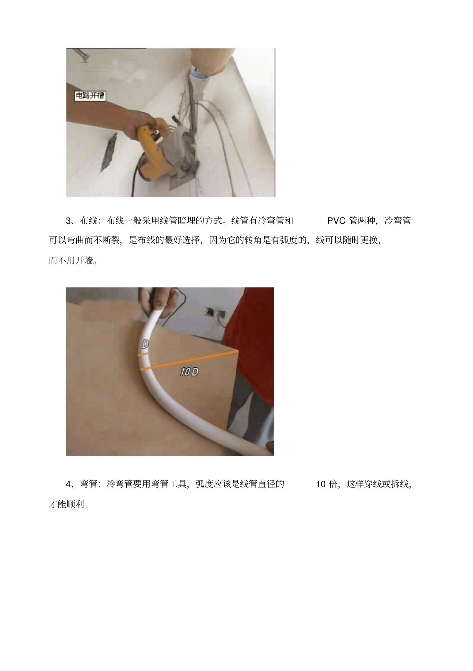 家庭照明线路的设计讲解_第3页