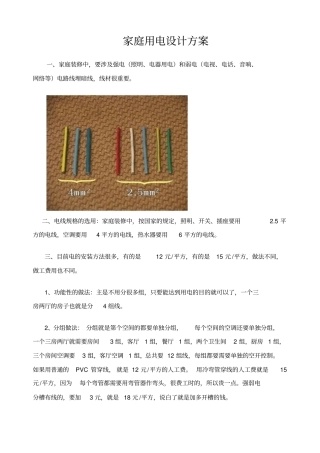 家庭照明线路的设计讲解