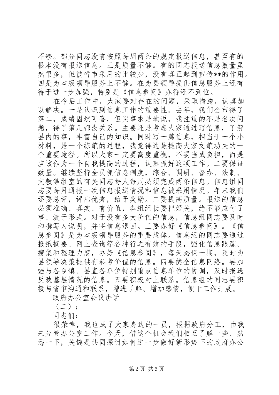 政府办公室会议讲话发言_第2页
