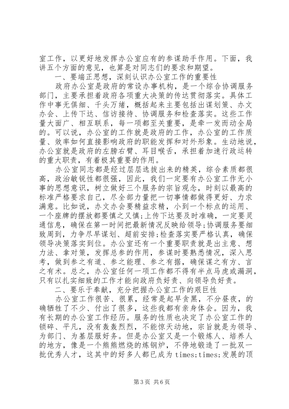 政府办公室会议讲话发言_第3页