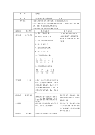 百分数和分数，小数的互化
