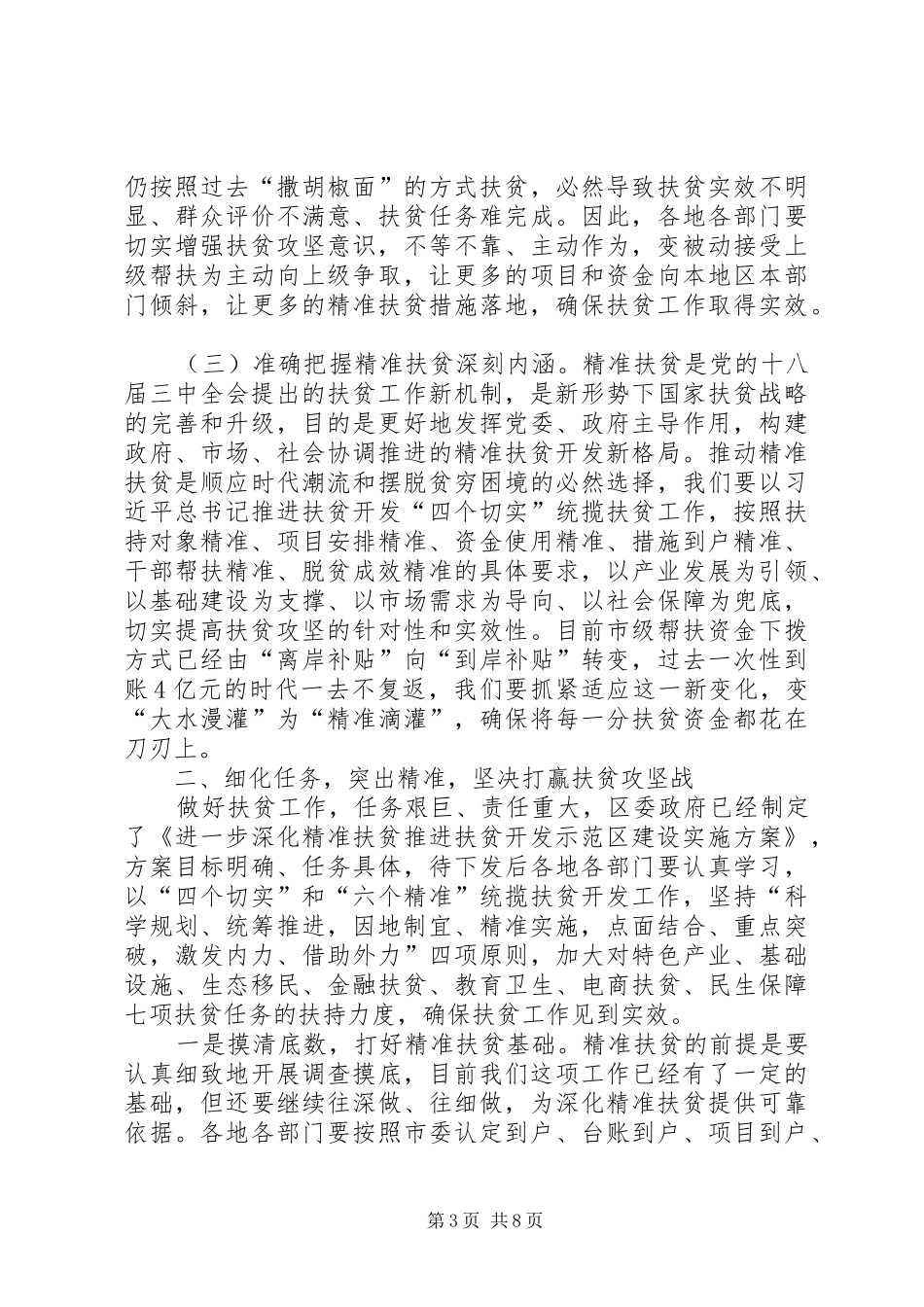 扶贫开发示范区建设推进会讲话发言_第3页