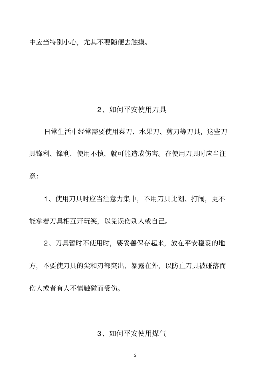 家庭生活安全知识大全_第2页