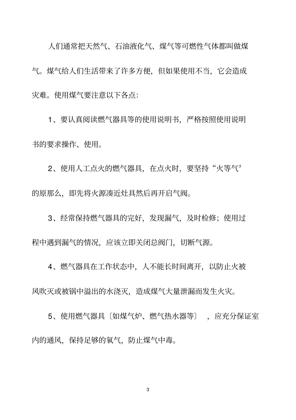 家庭生活安全知识大全_第3页