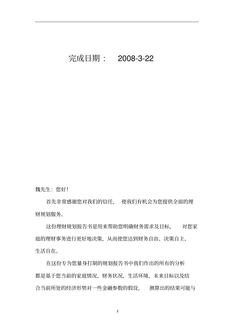 家庭理财规划报告书_第2页