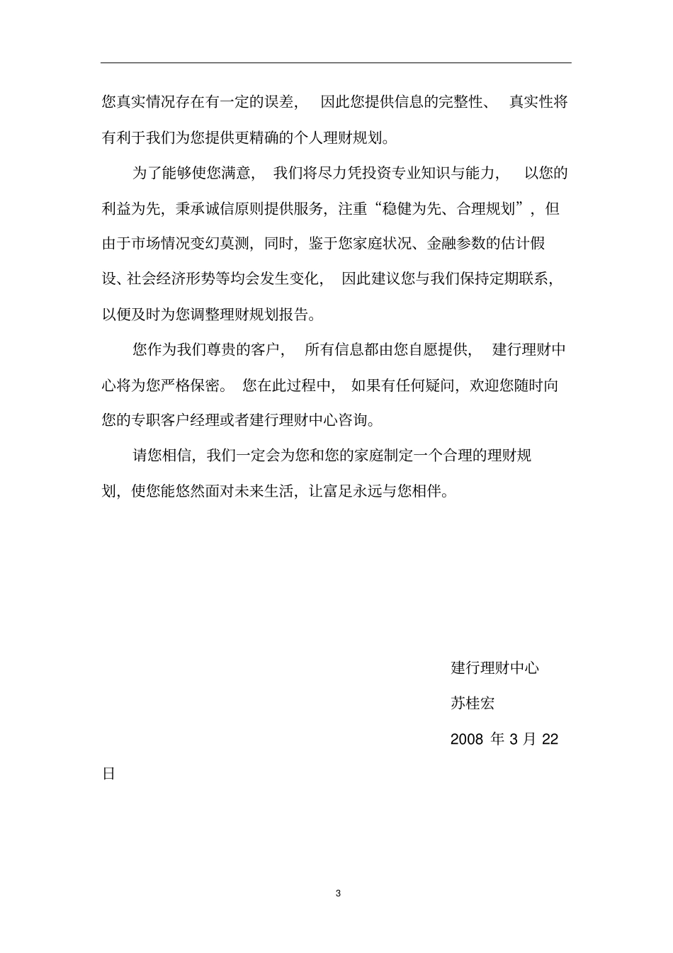 家庭理财规划报告书_第3页