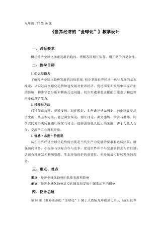九年级经济全球化教学设计