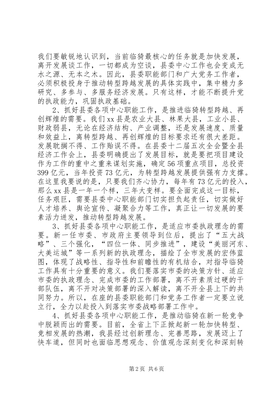 县委书记在全县组织、宣传、统战会议上的讲话发言_第2页