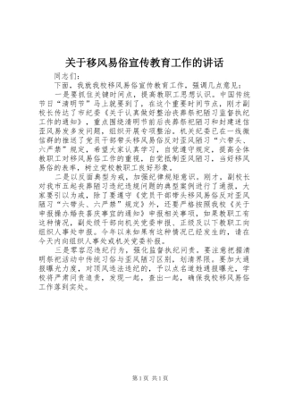 关于移风易俗宣传教育工作的讲话发言