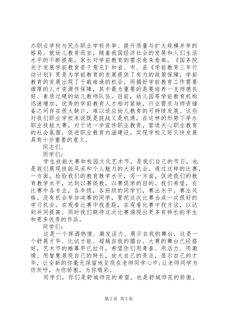 校园文化节校领导讲话发言_第2页