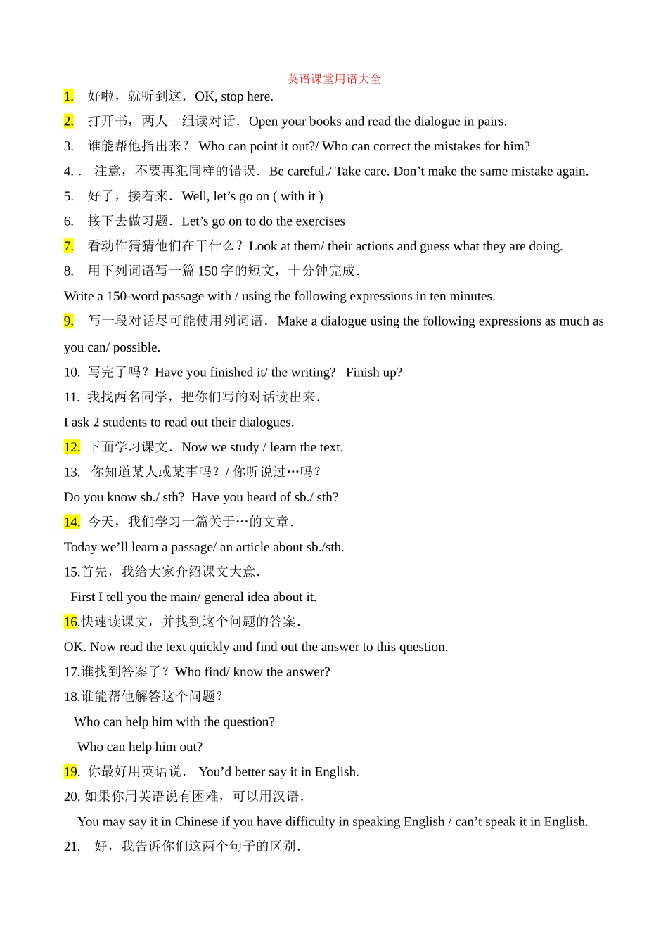 英语课堂用语大全_第1页