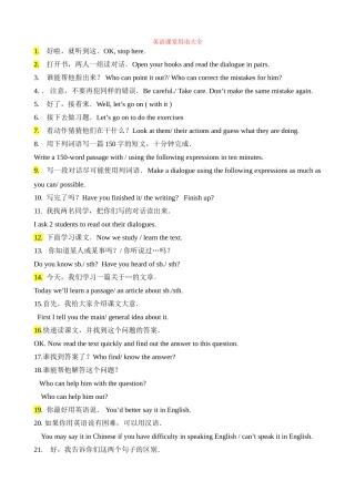 英语课堂用语大全