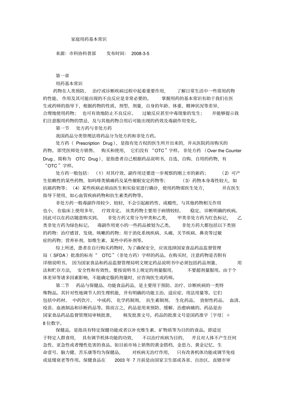 家庭用药基本常识_第1页