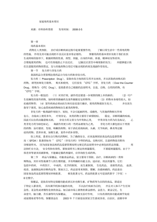 家庭用药基本常识