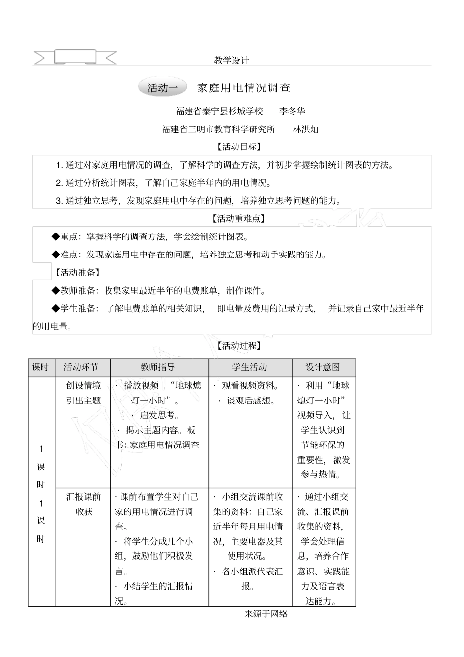 家庭用电情况调查_第1页