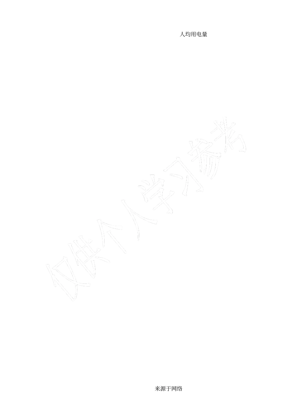 家庭用电情况调查_第3页