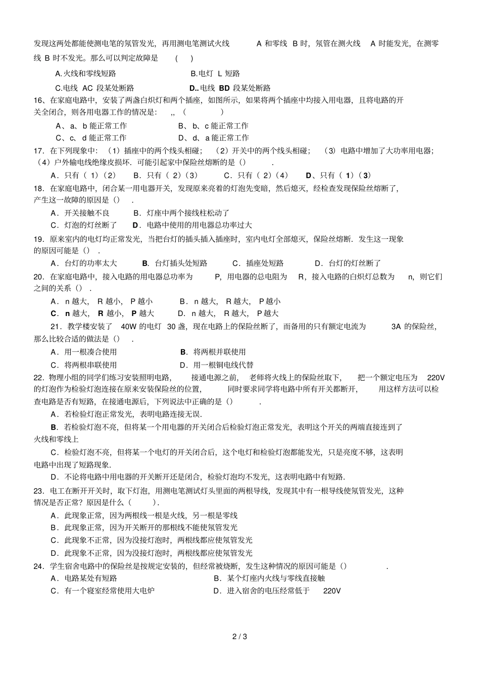 家庭电路故障考试习题总结_第2页