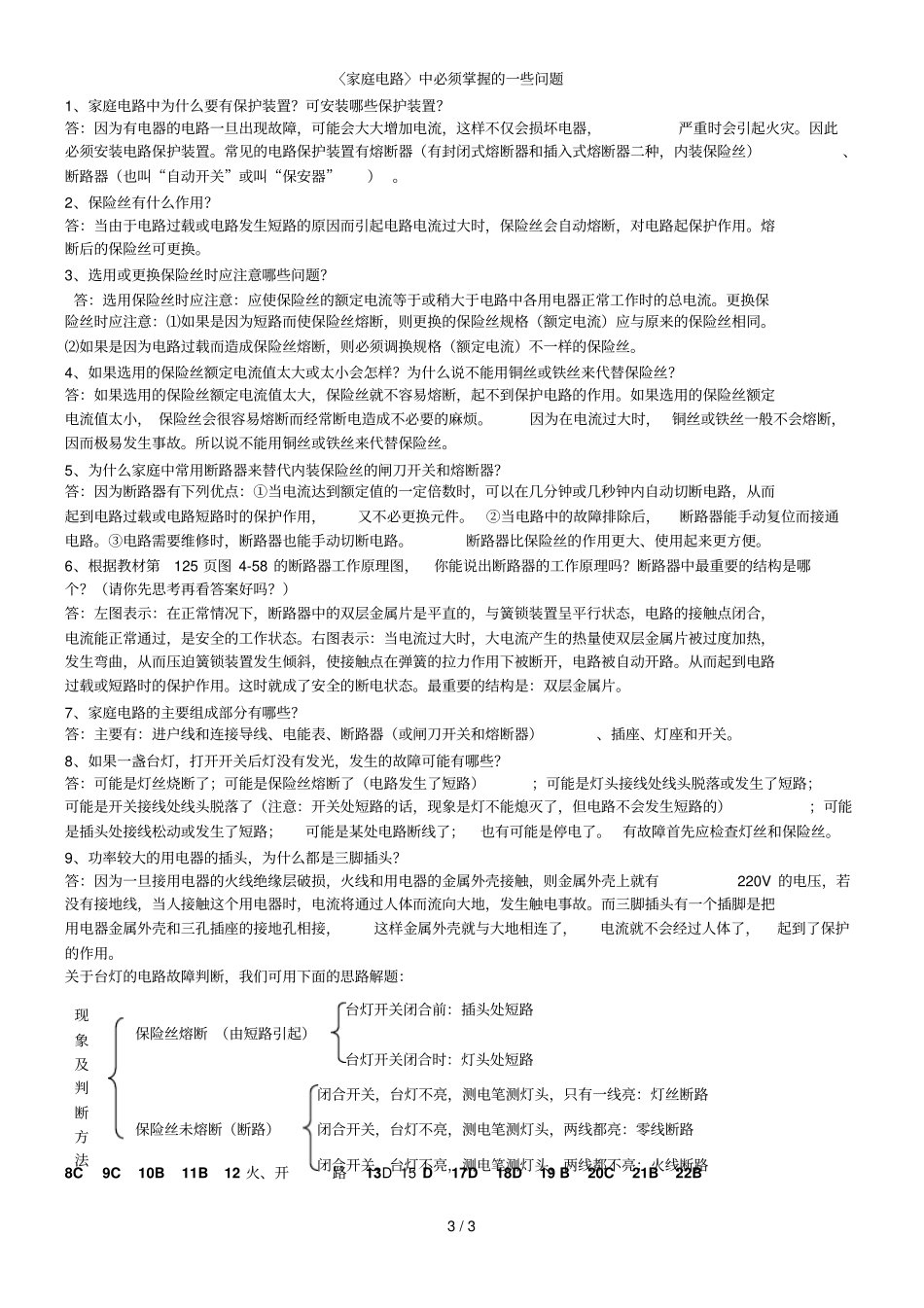 家庭电路故障考试习题总结_第3页