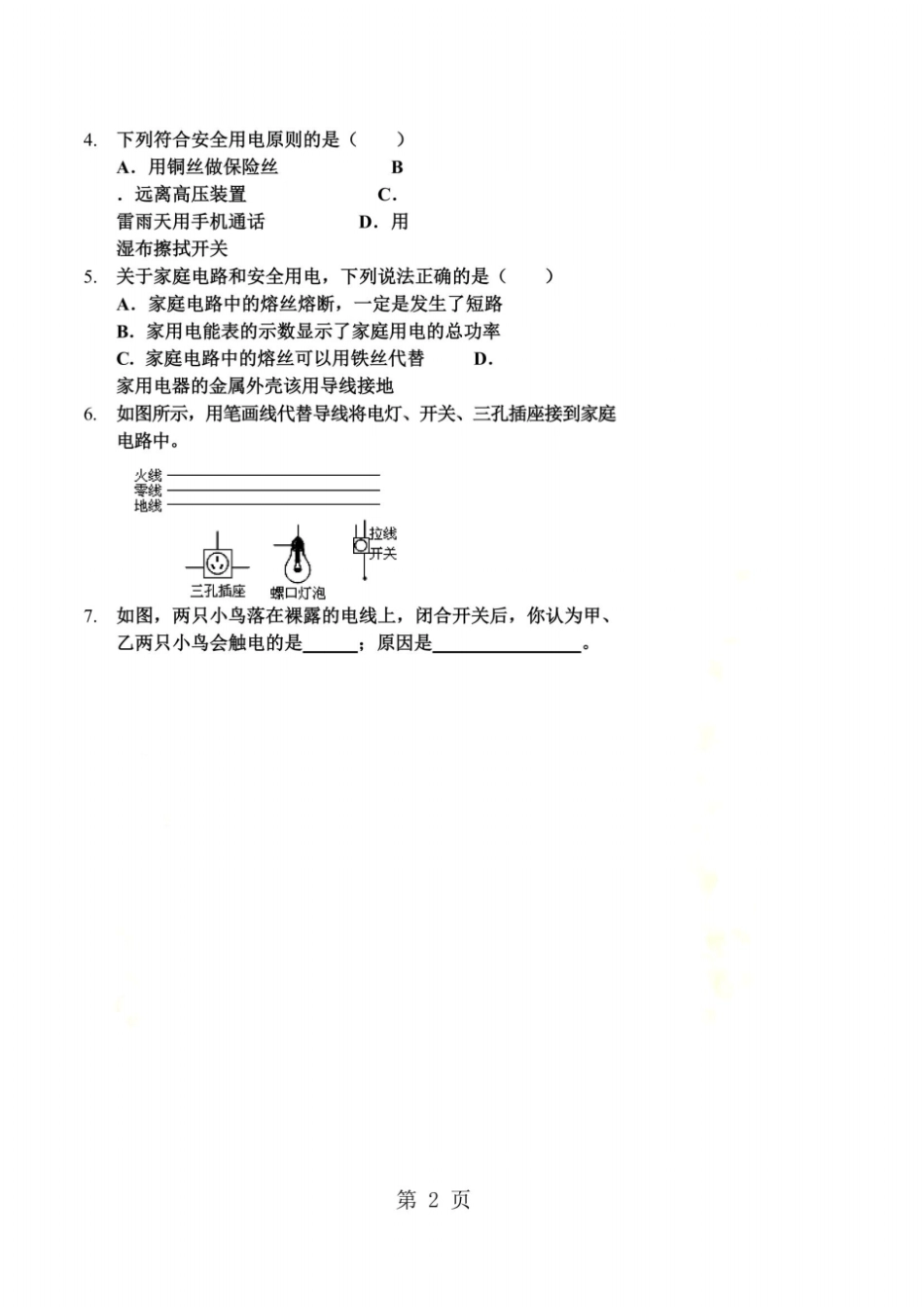 家庭电路与安全用电习题及答案_第3页