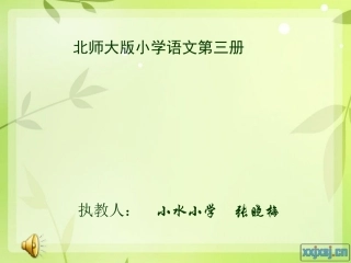 《王冕学画》教学课件小学