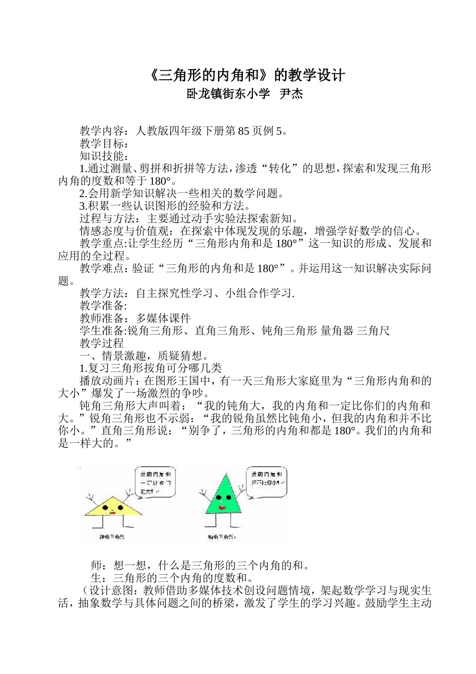 三角形内角和教学设计 (2)_第1页