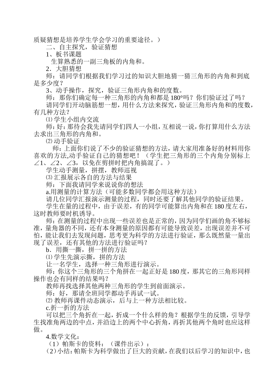 三角形内角和教学设计 (2)_第2页