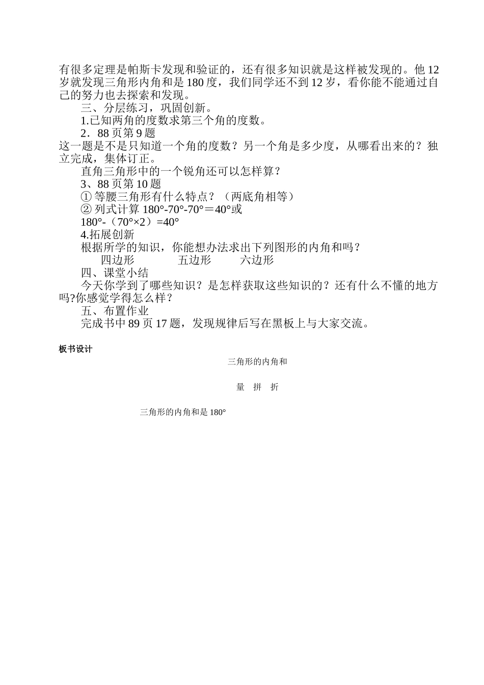三角形内角和教学设计 (2)_第3页