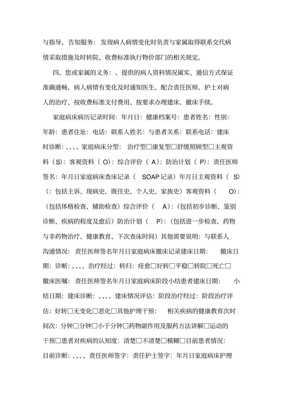 家庭病床服务协议书_第2页