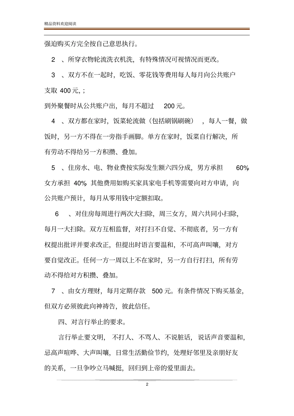 家庭管理制度_家庭生活规章制度_第2页