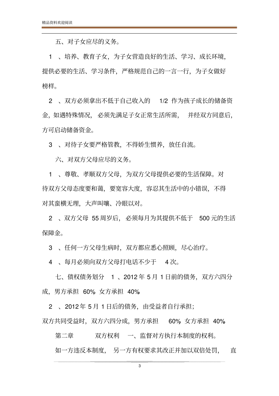 家庭管理制度_家庭生活规章制度_第3页