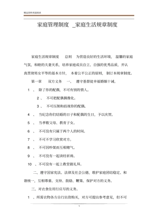 家庭管理制度_家庭生活规章制度