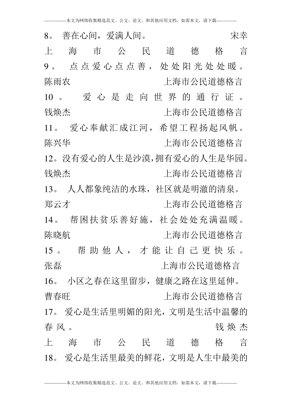 家庭美德公益广告语_第2页