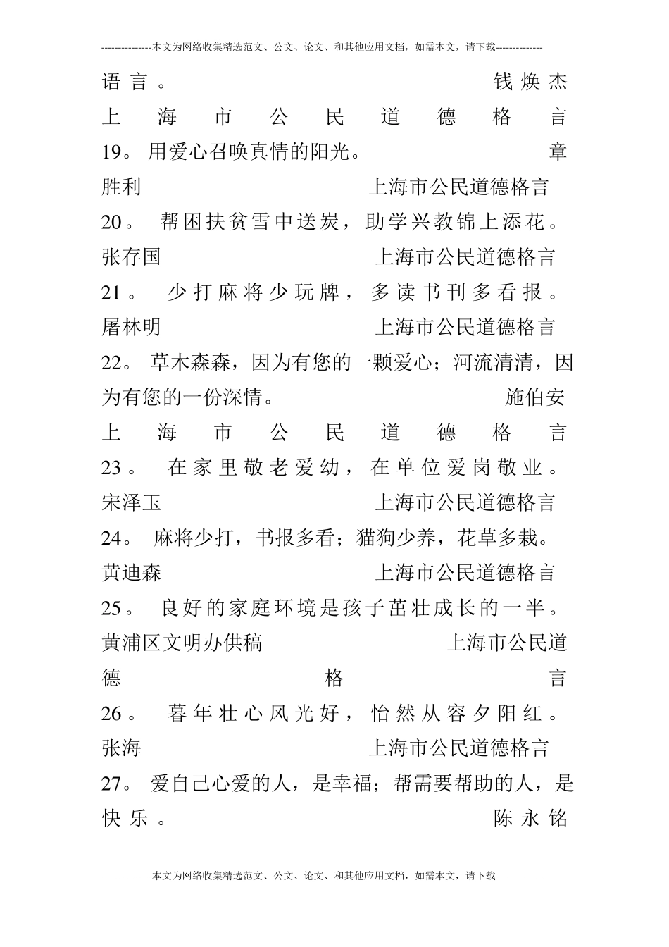 家庭美德公益广告语_第3页