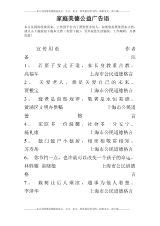 家庭美德公益广告语