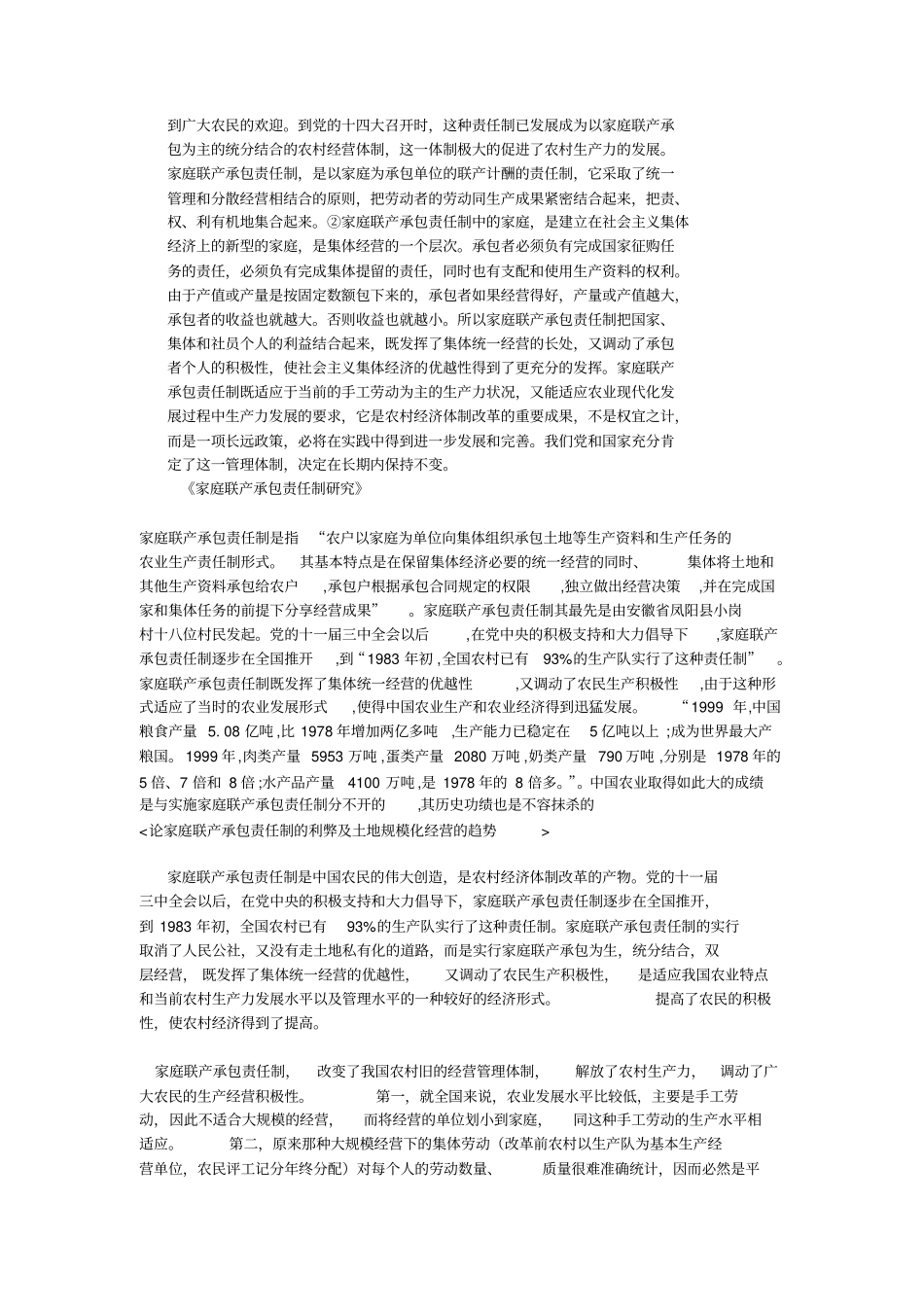 家庭联产承包责任制利与弊_第2页