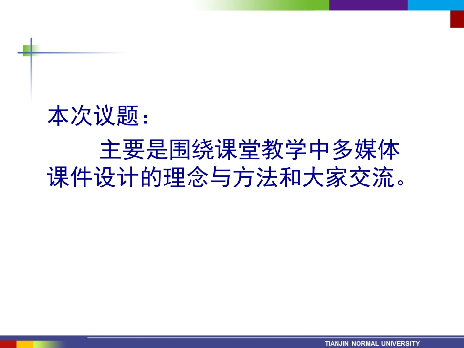 【第六届SMART杯大赛】多媒体课件交互2014-天津师范大学-王志军教授_第2页