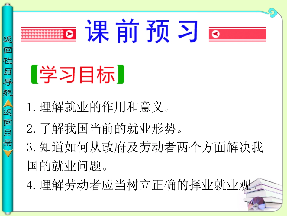 新时代的劳动者课件新人教必修_第3页