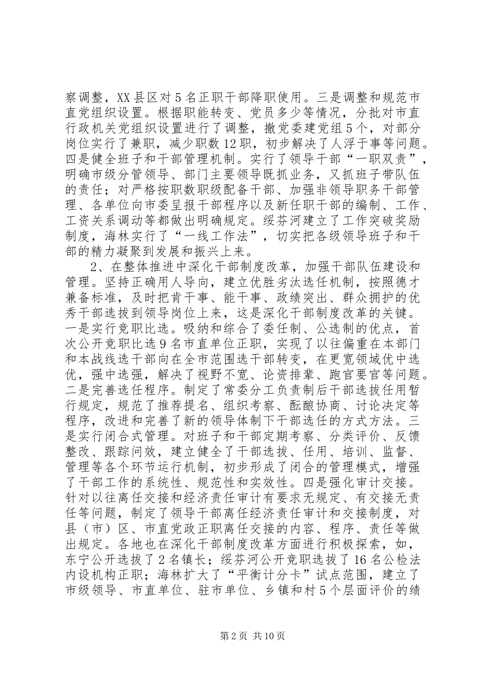 市组织工作推进会议的讲话发言_第2页