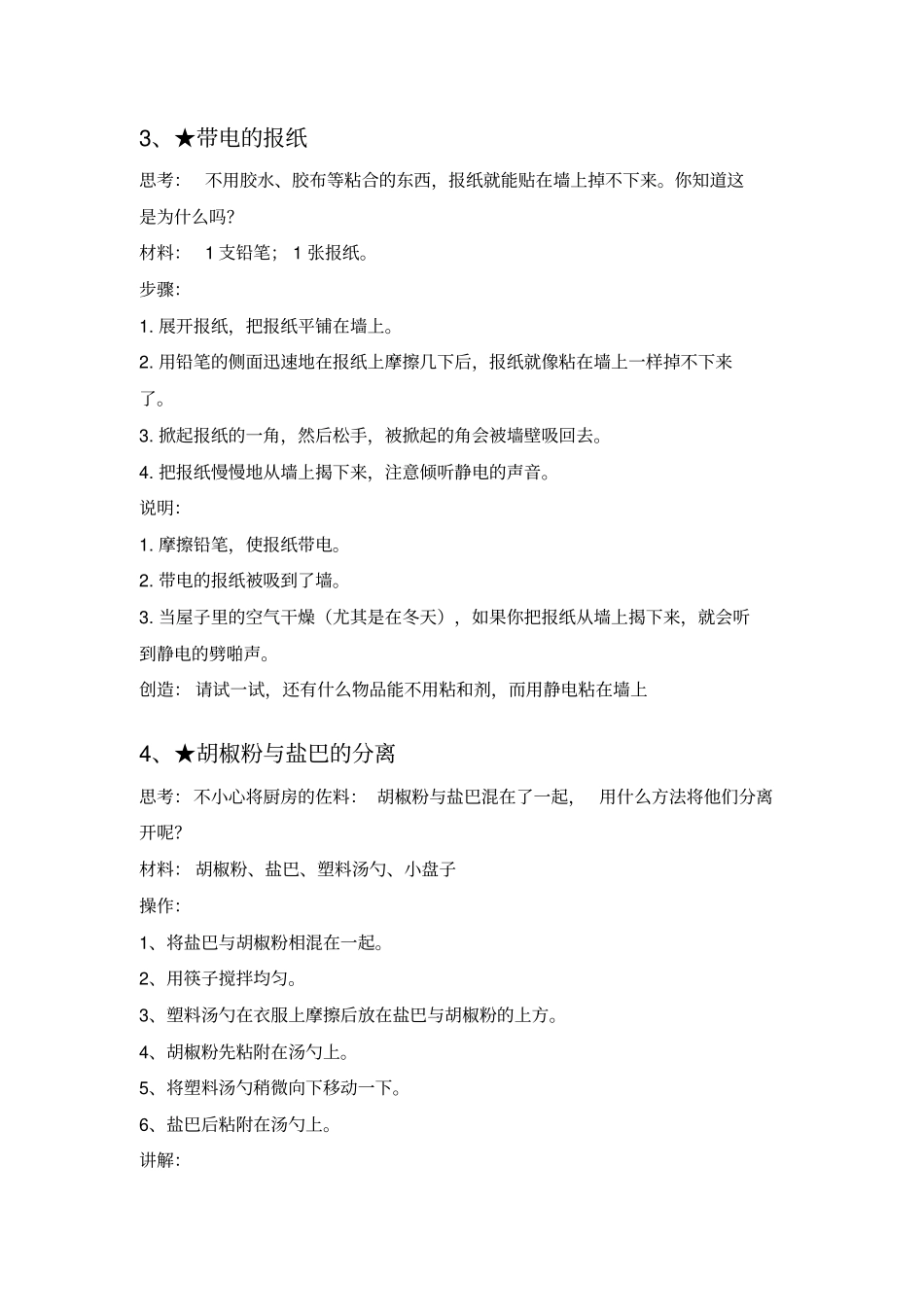 家庭物理小试验_第2页