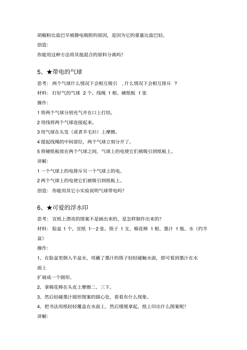 家庭物理小试验_第3页