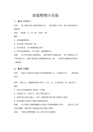 家庭物理小试验