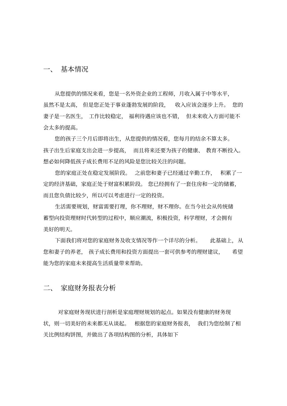 家庭理财规划书免费_第1页