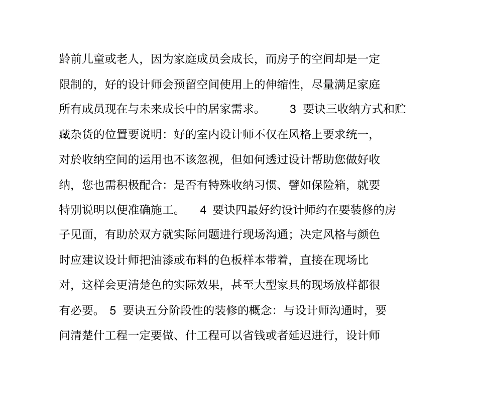 家庭装修与室内设计师沟通的六大要诀!_第2页