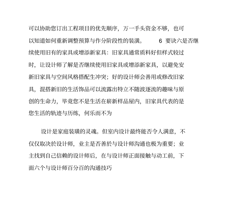 家庭装修与室内设计师沟通的六大要诀!_第3页