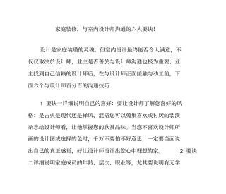 家庭装修与室内设计师沟通的六大要诀!